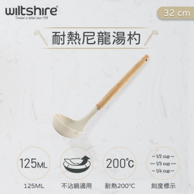 澳洲Wiltshire Eat Smart耐熱尼龍湯杓