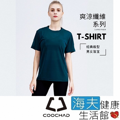 海夫健康生活館 COOCHAD Cupro 爽涼纖維 經典圓領 T-Shirt 經典版型 墨綠 Cupro158-009