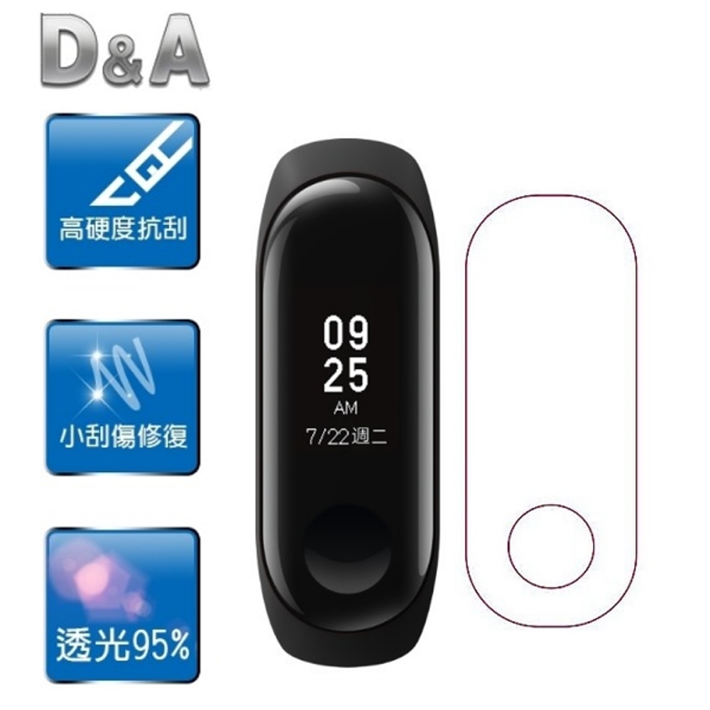 D&A 小米手環 3 極薄水透膜螢幕保護貼(單入)