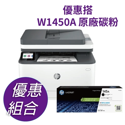 《優惠組》HP LJ Pro MFP 3103fdn 黑白雷射雙面傳真事務機 (3G631A)+ W1450A(145A) 原廠黑色碳粉匣