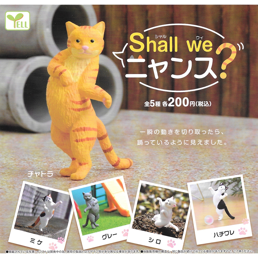 全套5款 日本正版 來跳支喵舞 扭蛋 轉蛋 跳舞貓咪 舞姿貓咪 動物模型 YELL - 829071