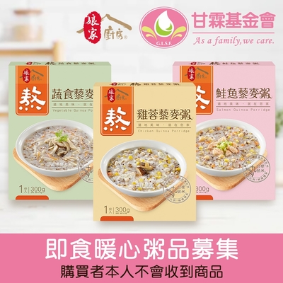 《甘霖基金會x娘家廚房》即食暖心粥品募集(300G包/盒*3)(購買者不會收到商品)