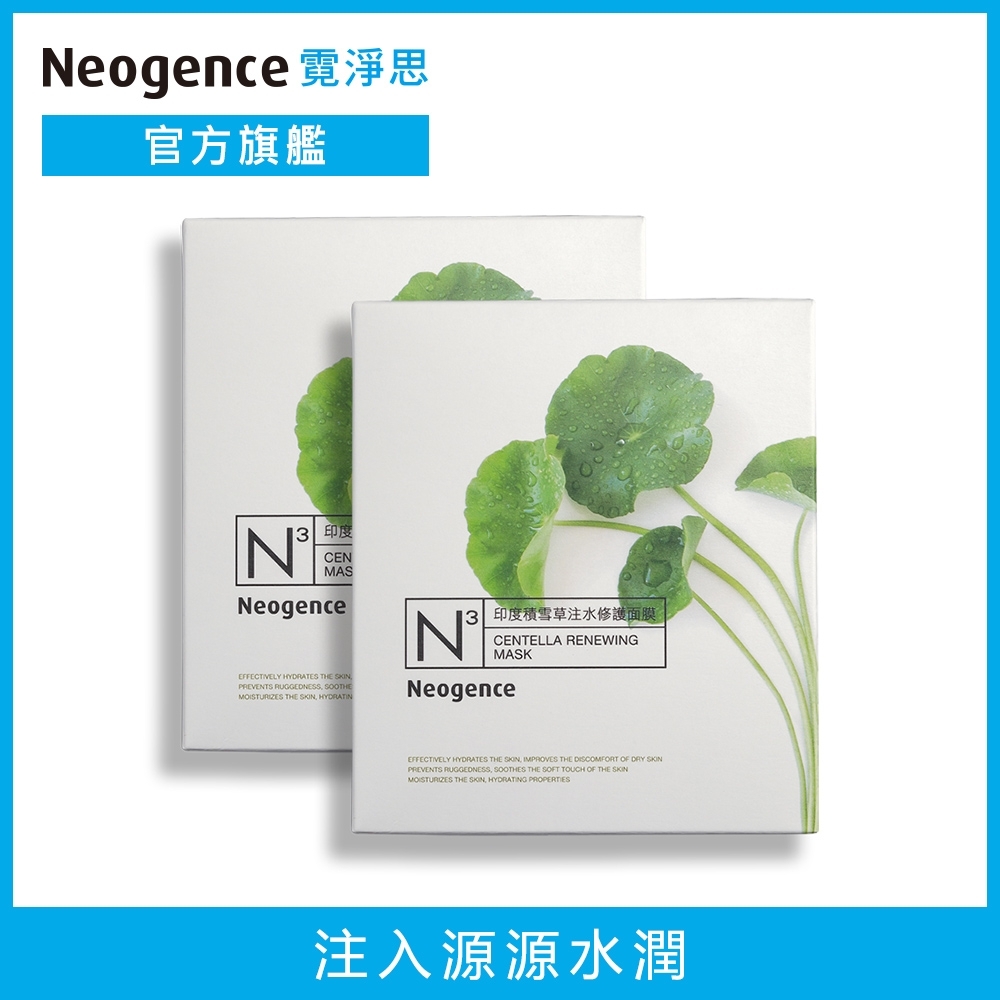 Neogence霓淨思 買1送1 印度積雪草注水修護面膜 面膜 Yahoo奇摩購物中心