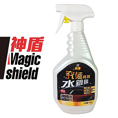 MagicShield 神盾 究極亮潔水鍍膜 750ml