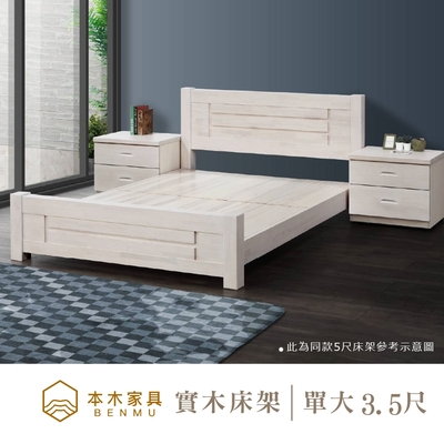 本木家具-W29 白色原木日式床架床檯 單大3.5尺