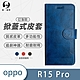 O-one訂製款皮套 OPPO R15 Pro 高質感皮革可立式掀蓋手機皮套 手機殼 product thumbnail 2