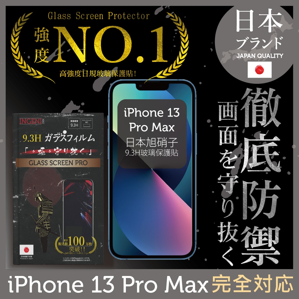 【INGENI徹底防禦】iPhone 13 Pro Max 6.7" 全膠滿版 黑邊 保護貼 日規旭硝子玻璃保護貼