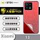 O-one大螢膜PRO Xiaomi小米 13 全膠背面保護貼 手機保護貼-水舞款 product thumbnail 2