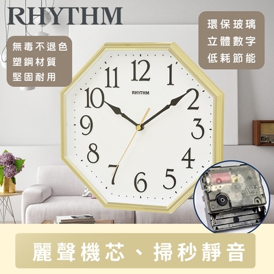 RHYTHM日本麗聲 獨特八角造型立體數字超靜音掛鐘(金框白面)/25cm
