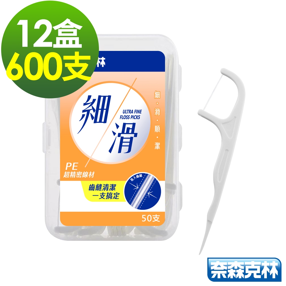 奈森克林 細滑牙線棒600支(50支x12盒)