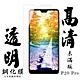 華為 P20 Pro 日本玻璃保護貼AGC透明防刮鋼化膜(P20Pro保護貼P20Pro鋼化膜) product thumbnail 2