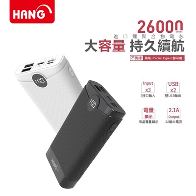 【HANG】26000大容量三輸入雙輸出行動電源 (K6)