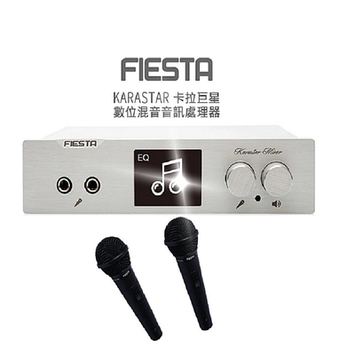 FIESTA  KARASTAR 數位音訊處理器+2支有線麥克風