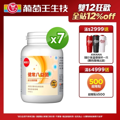 健常八益菌80粒x7瓶