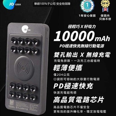 【JOGEEK】極輕巧x好吸力 10000mAh PD極速快充無線行動電源-快