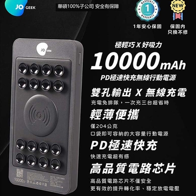 【JOGEEK】極輕巧x好吸力 10000mAh PD極速快充無線行動電源
