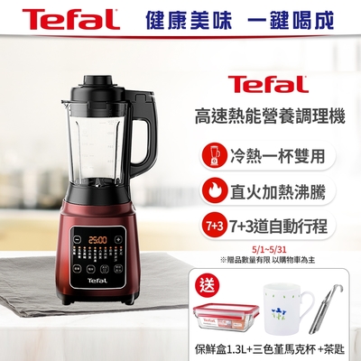 Tefal 特福高速熱能營養調理機(寶寶副食品/豆漿機BL961570)