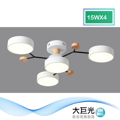 【大巨光】格拉德風 LED 15Wx4半吸頂燈-大(BM-50083)