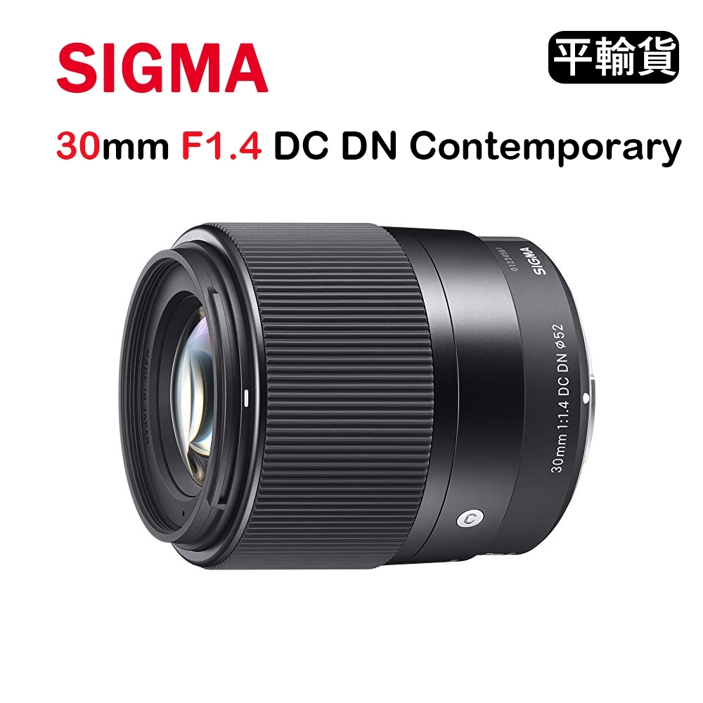 SIGMA 30mm F1.4 DC DN Contemporary For Sony E接環(平行輸入) | DN