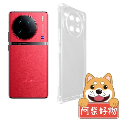 阿柴好物 Vivo X90 Pro 防摔氣墊保護殼(精密挖孔版)