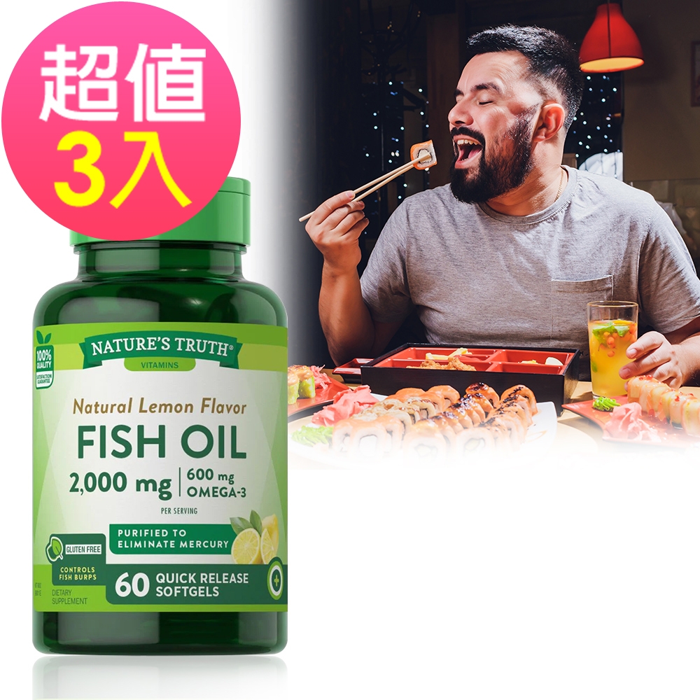 綠萃淨 TG型魚油檸檬味軟膠囊x3瓶(60粒/瓶)