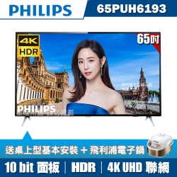 PHILIPS飛利浦 65吋4K HDR聯網液晶+視