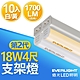 億光 二代 4呎LED 18W 支架燈 T5層板燈 白光/黃光10入 product thumbnail 1