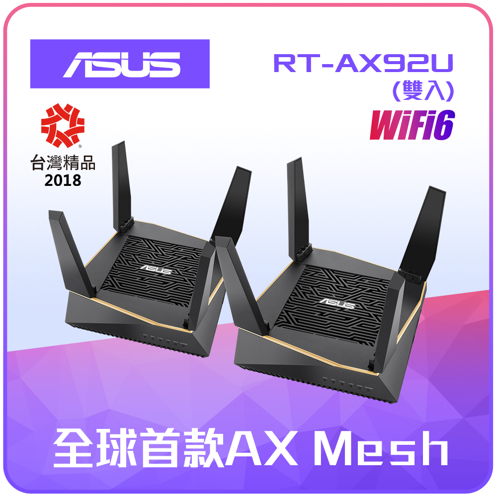 ASUS AX6100 三頻 WiFi 網狀網路系統 RT-AX92U 2 Pack