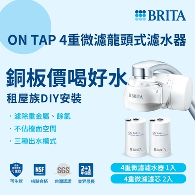 德國BRITA OnTap 4重微濾 龍頭式濾水器(含1芯)+濾芯1入(共1機2芯)