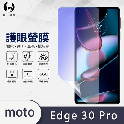 O-one護眼螢膜 Motorola edge 30 Pro 5G 全膠螢幕保護貼 手機保護貼