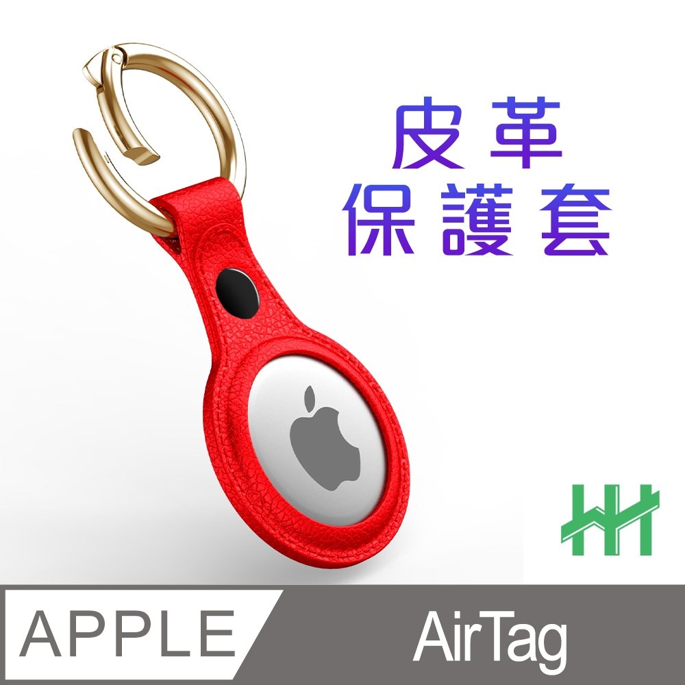 【HH】Apple AirTag 皮革保護套 (紅色)