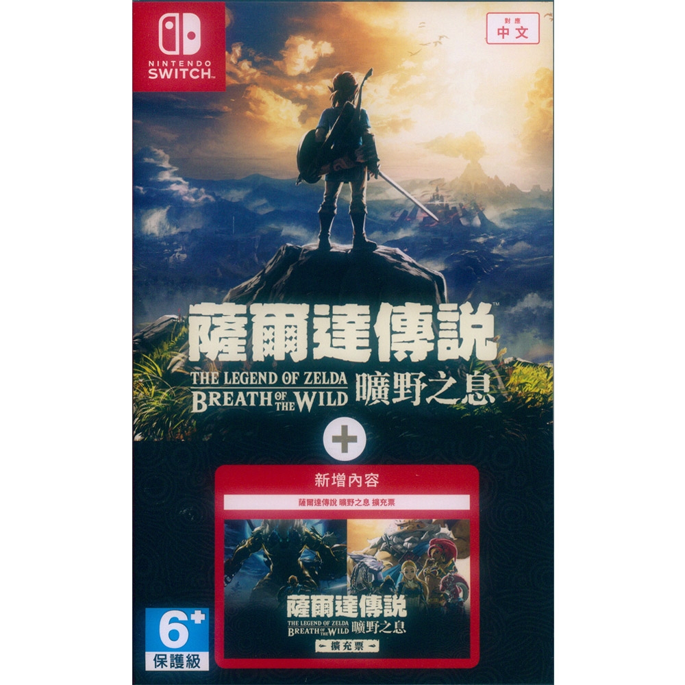 薩爾達傳說 曠野之息+擴充票 The Legend of Zelda: Breath of the Wild + DLC - NS SWITCH 中文亞版