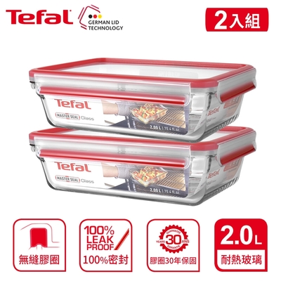 Tefal法國特福 新一代無縫膠圈玻璃保鮮盒2L(2入組)