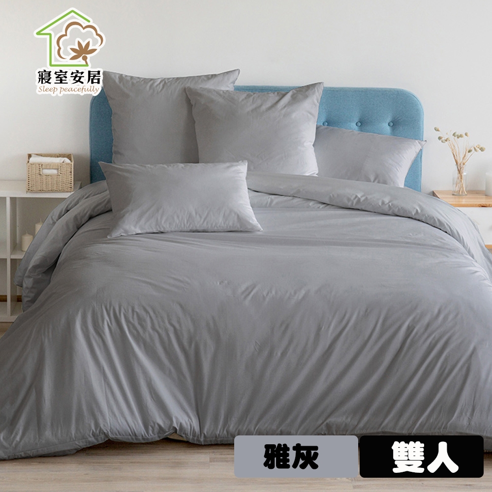 【寢室安居】日式柔絲絨雙人床包枕套三件組-雅灰