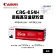 CANON CRG-054H 原廠黑色高容量碳粉匣(054H)｜適 MF642cdw、MF644cdw product thumbnail 1