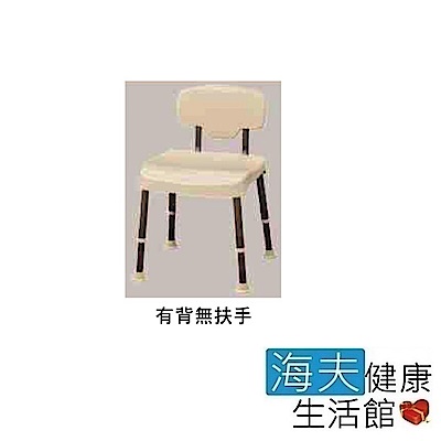 海夫 晉宇 鋁合金 有背 可調高低 可拆 免工具 洗澡椅(JY-306)