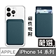 嚴選 蘋果iPhone14 MagSafe磁吸皮革卡套/錢夾卡片收納套 product thumbnail 10