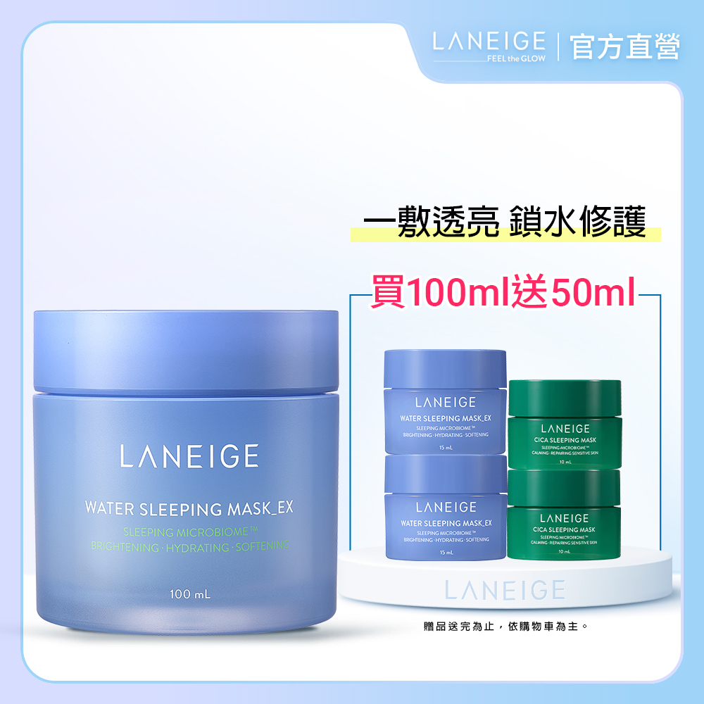 LANEIGE 蘭芝 超能亮睡美人晚安面膜 100ml