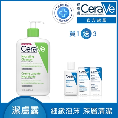 CeraVe適樂膚 輕柔保濕潔膚露 473ml 小資入手組 官方旗艦店 溫和清潔