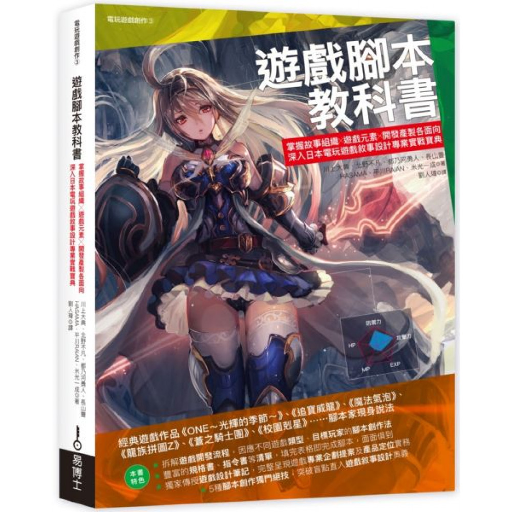 遊戲腳本教科書 | 拾書所