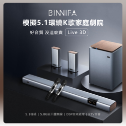 小米 小米有品 義大利 BINNIFA 5.1環繞K歌家庭劇院 Live 3D 6件組 電視音響 音響 家庭劇院 K歌