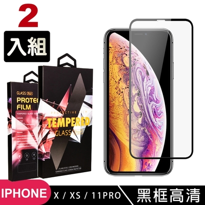 IPhone11PRO X XS 高品質9D玻璃鋼化膜黑邊透明保護貼(2入組-XS保護貼11PRO保護貼IPHONEX保護貼)