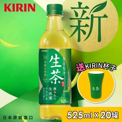 KIRIN 麒麟 生茶 525mlx20瓶