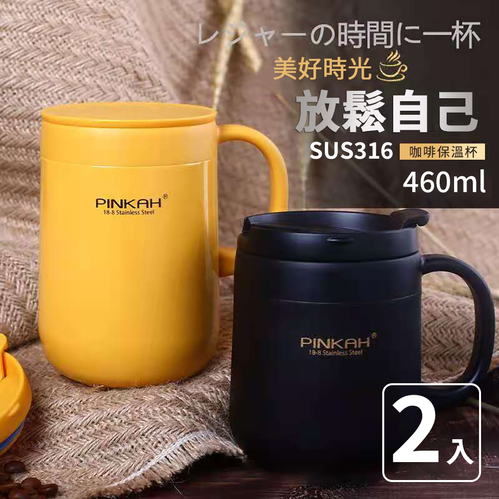 【挪威森林】316不銹鋼保溫杯 咖啡杯 不鏽鋼辦公杯 泡茶杯460ml(2入)