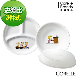 康寧 SNOOPY 繽紛童趣3件式兒童餐具組