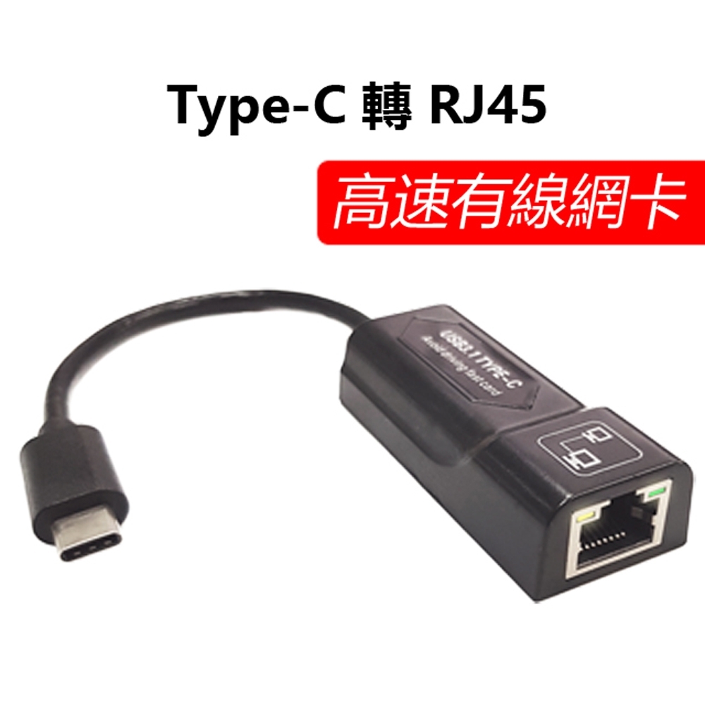 USB3.1 Type C 轉 RJ45高速有線網卡