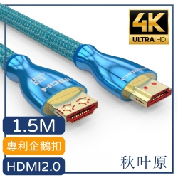 日本秋葉原 HDMI2.0專利4K高畫質3D影音編織傳輸線 1.5M