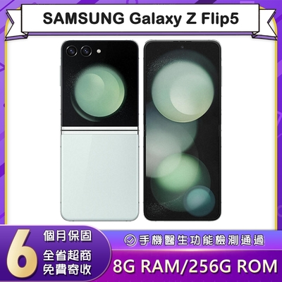 【福利品】SAMSUNG Galaxy Z Flip5 (8G/256G) 6.7吋智慧型摺疊手機