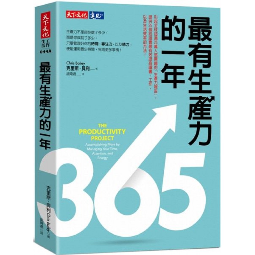 最有生產力的一年 | 拾書所