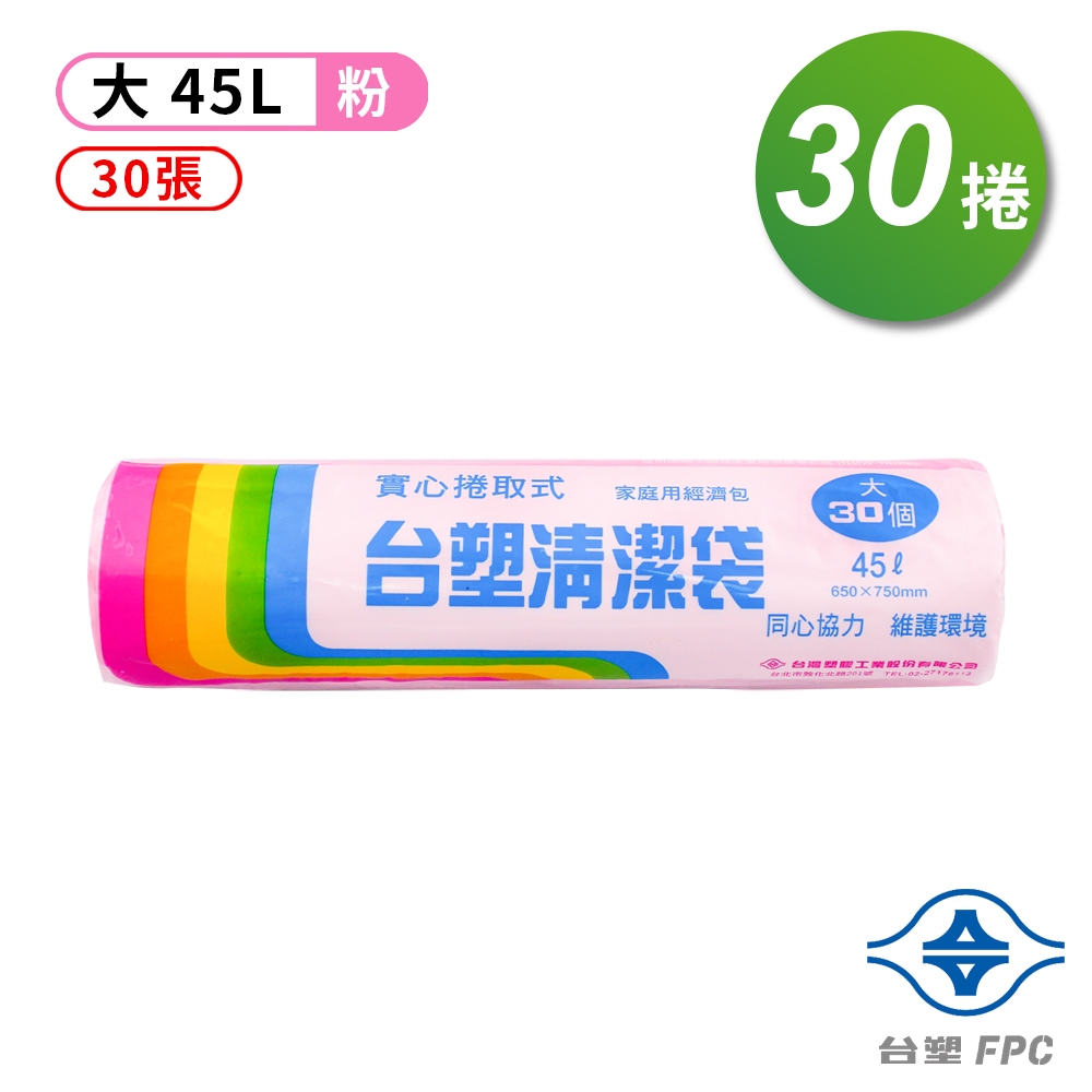 台塑 實心 清潔袋 垃圾袋 (大) (粉紅) (45L) (65*75cm) (30捲)